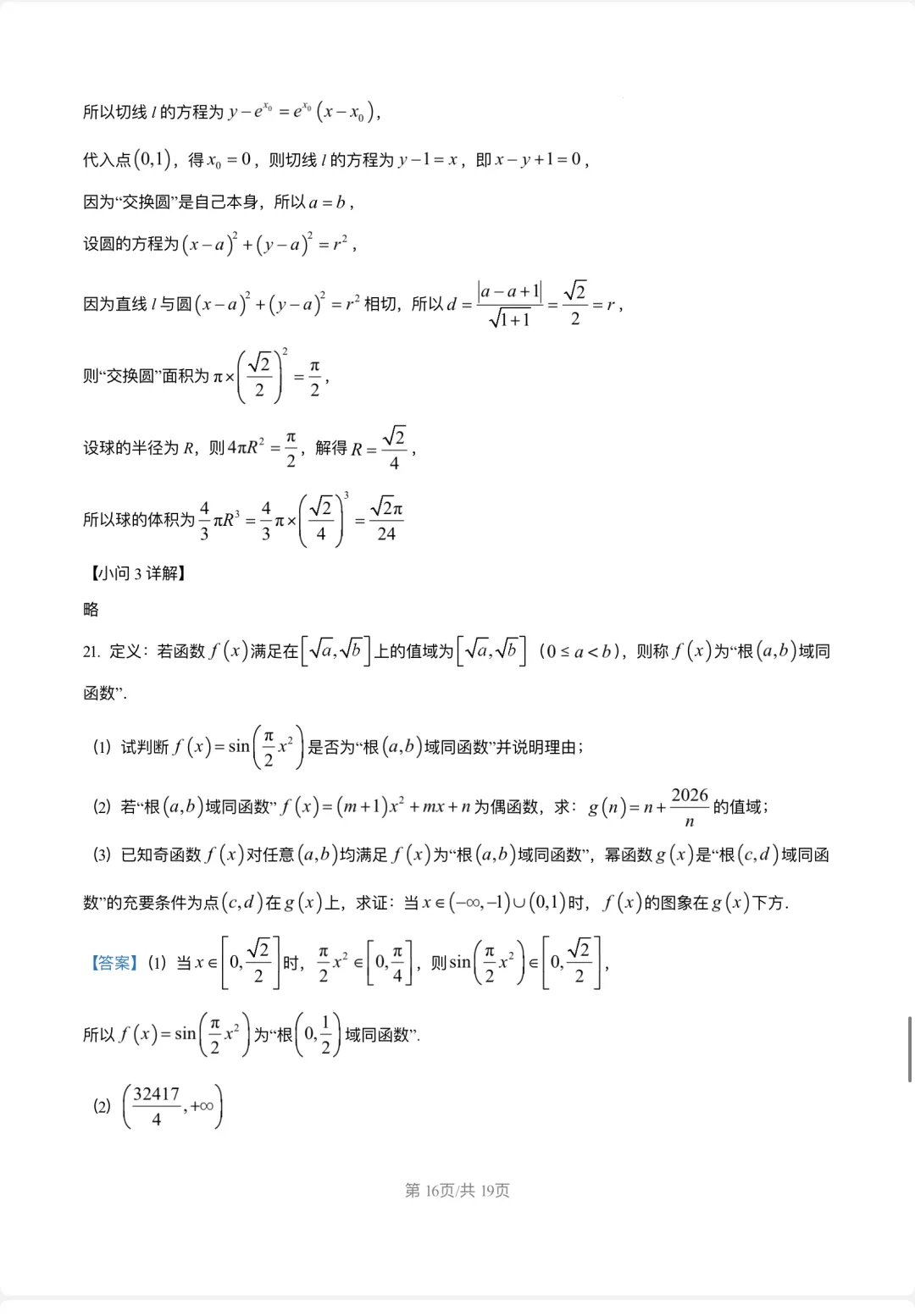 限时练习数学 试卷2026届复旦大学附属中学高考-第20张图片-四季读书网