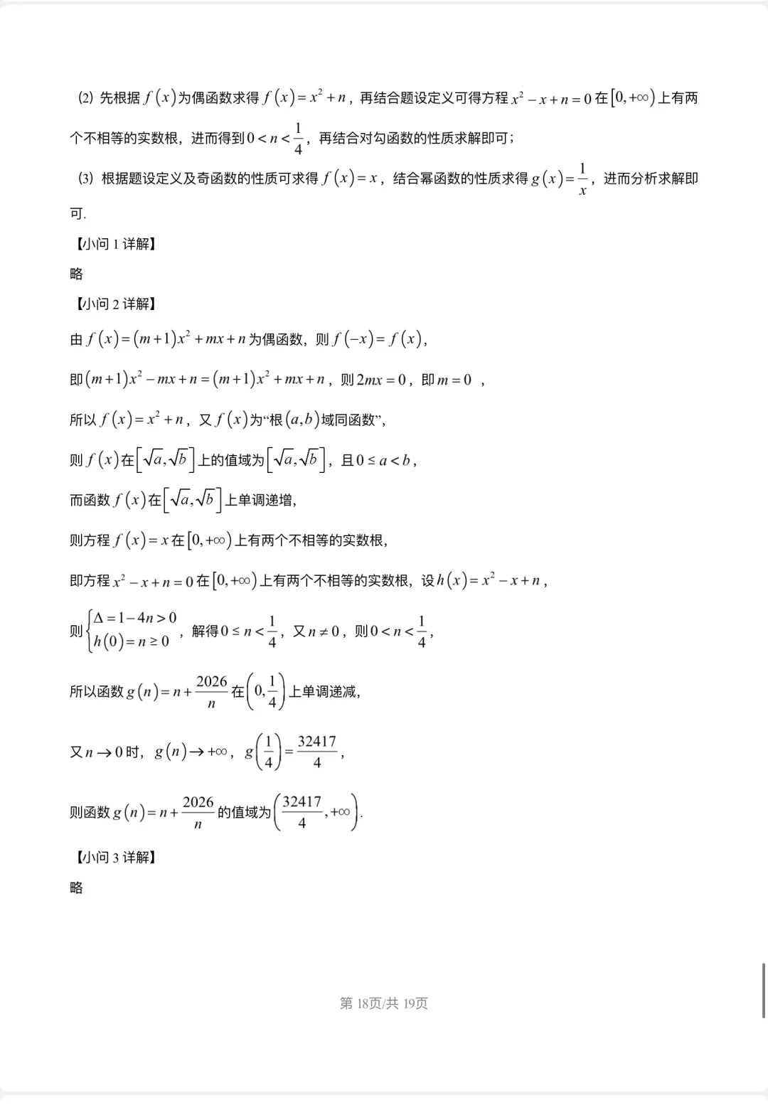 限时练习数学 试卷2026届复旦大学附属中学高考-第22张图片-四季读书网