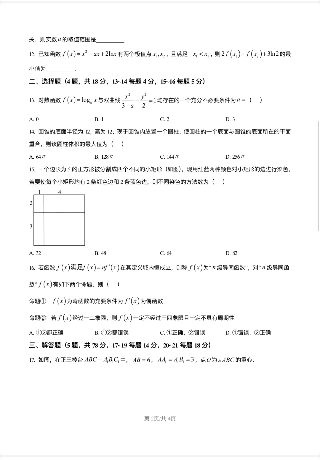 5月限时模拟数学试卷2026届复旦大学附属中学高考-第2张图片-四季读书网