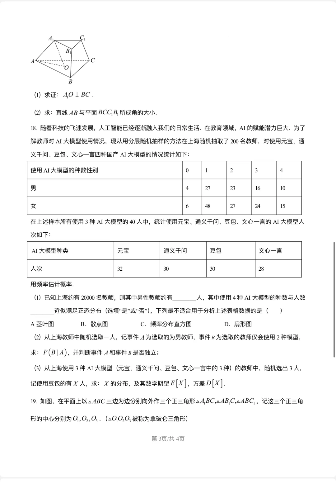 5月限时模拟数学试卷2026届复旦大学附属中学高考-第3张图片-四季读书网