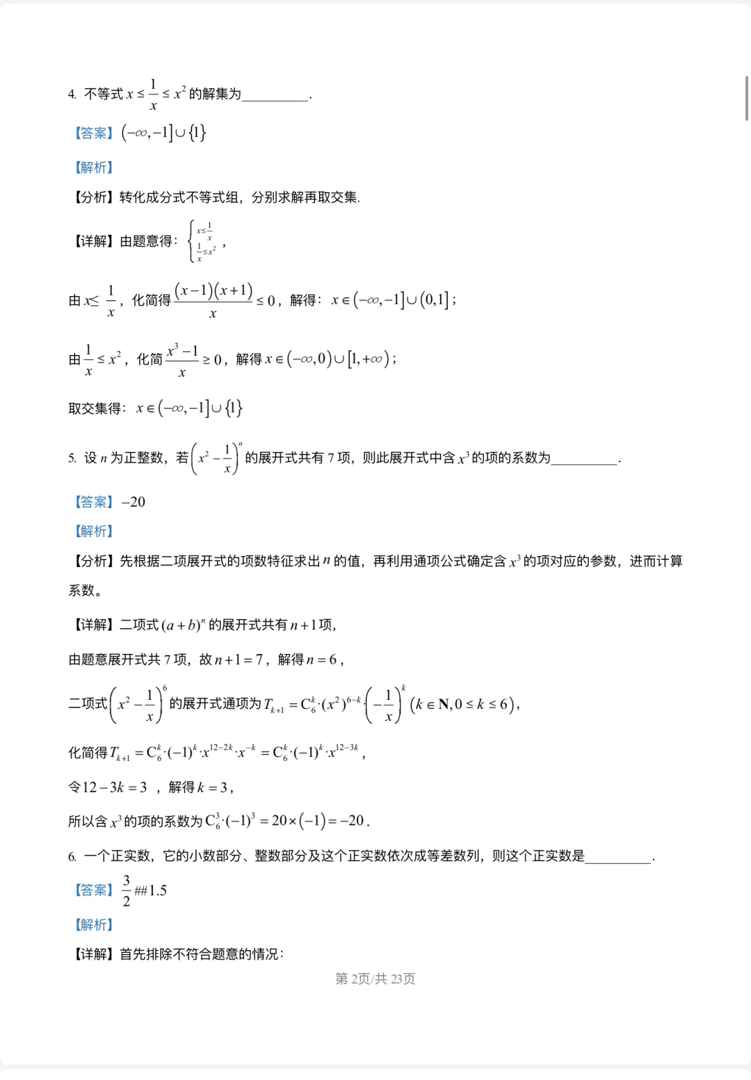 5月限时模拟数学试卷2026届复旦大学附属中学高考-第6张图片-四季读书网