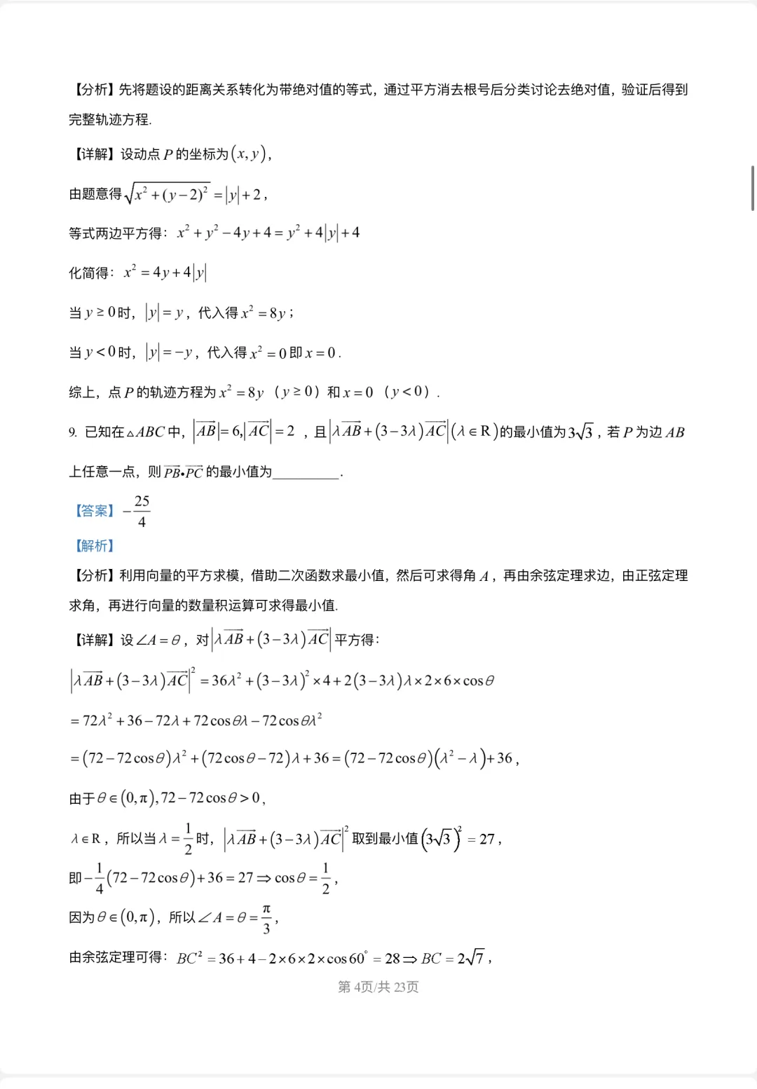 5月限时模拟数学试卷2026届复旦大学附属中学高考-第8张图片-四季读书网