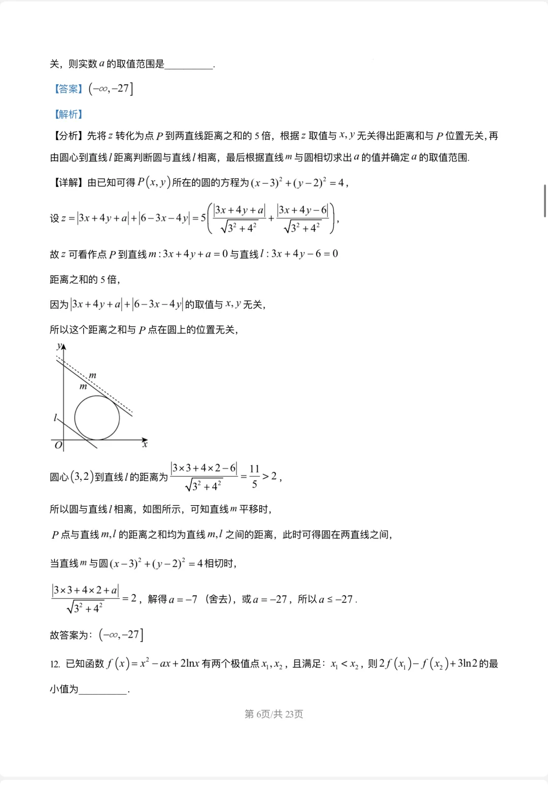 5月限时模拟数学试卷2026届复旦大学附属中学高考-第10张图片-四季读书网