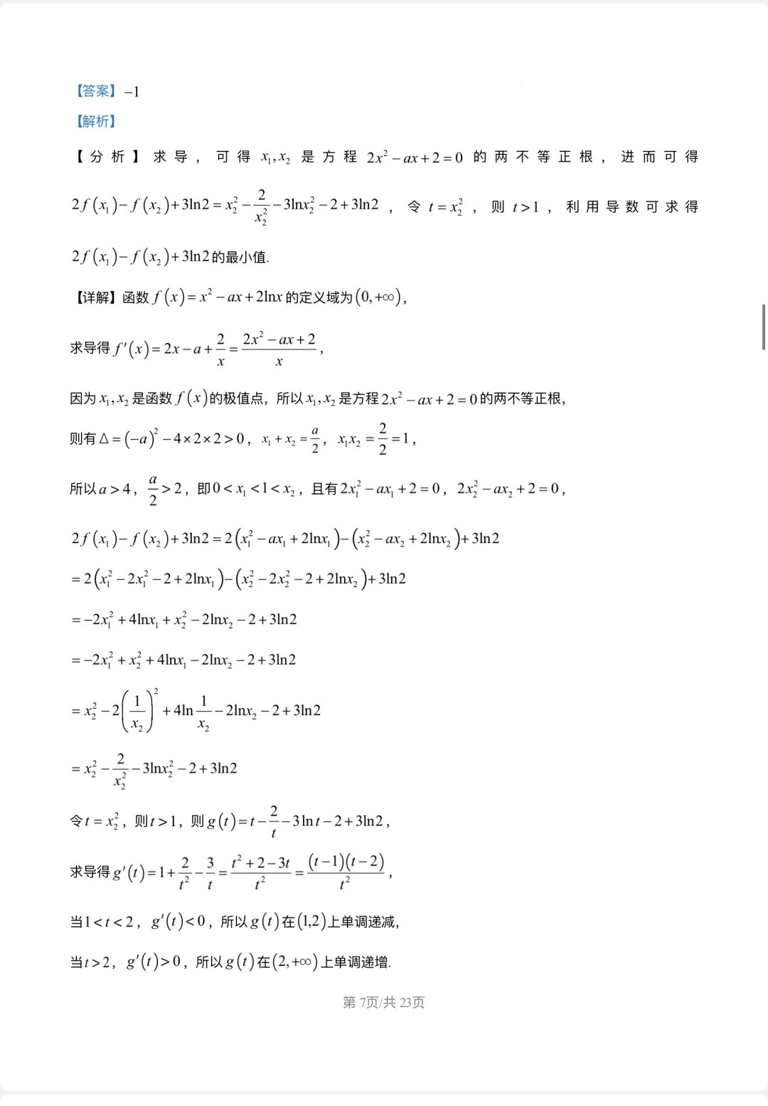 5月限时模拟数学试卷2026届复旦大学附属中学高考-第11张图片-四季读书网