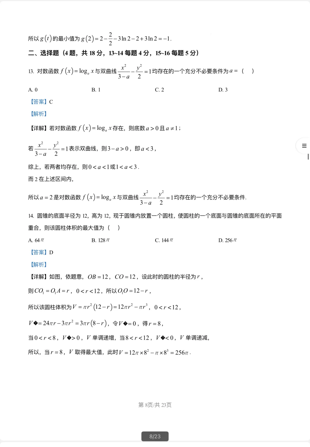 5月限时模拟数学试卷2026届复旦大学附属中学高考-第12张图片-四季读书网