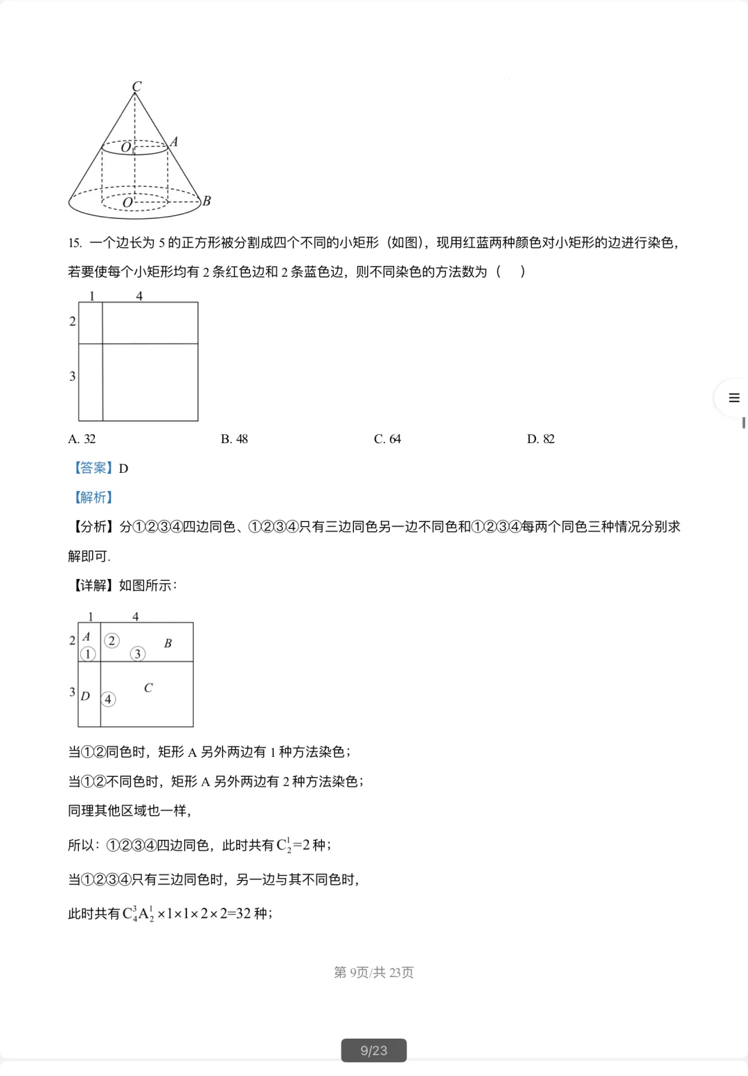 5月限时模拟数学试卷2026届复旦大学附属中学高考-第13张图片-四季读书网
