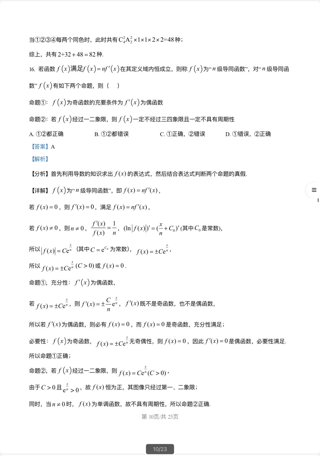 5月限时模拟数学试卷2026届复旦大学附属中学高考-第14张图片-四季读书网