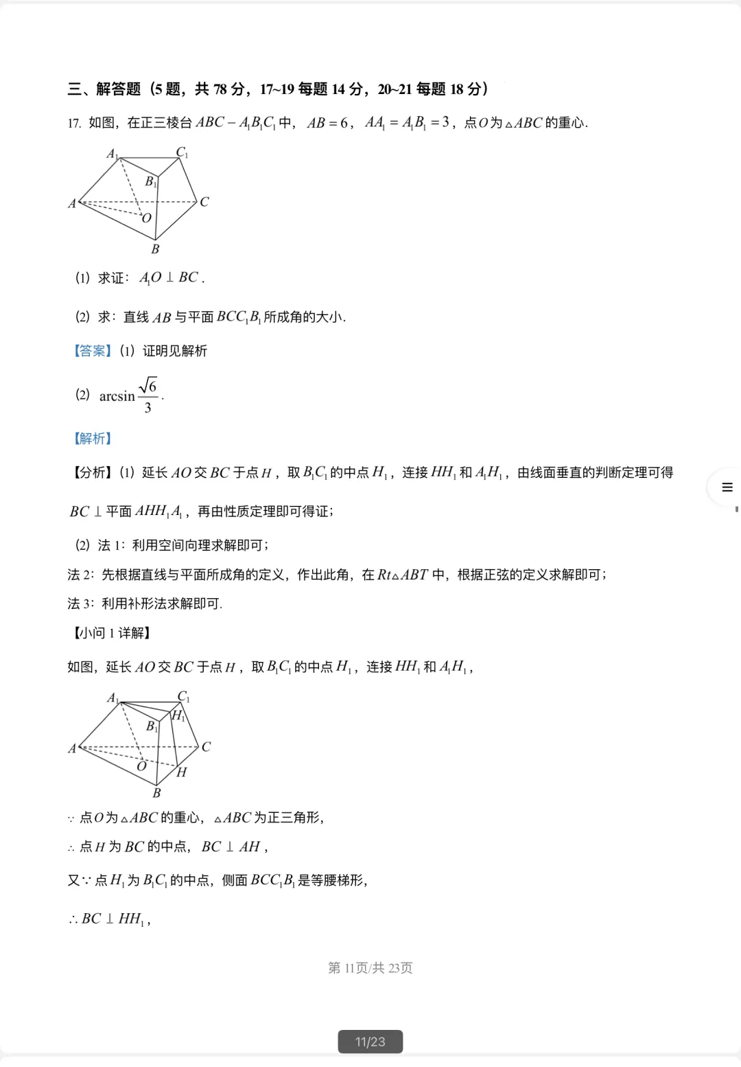 5月限时模拟数学试卷2026届复旦大学附属中学高考-第15张图片-四季读书网