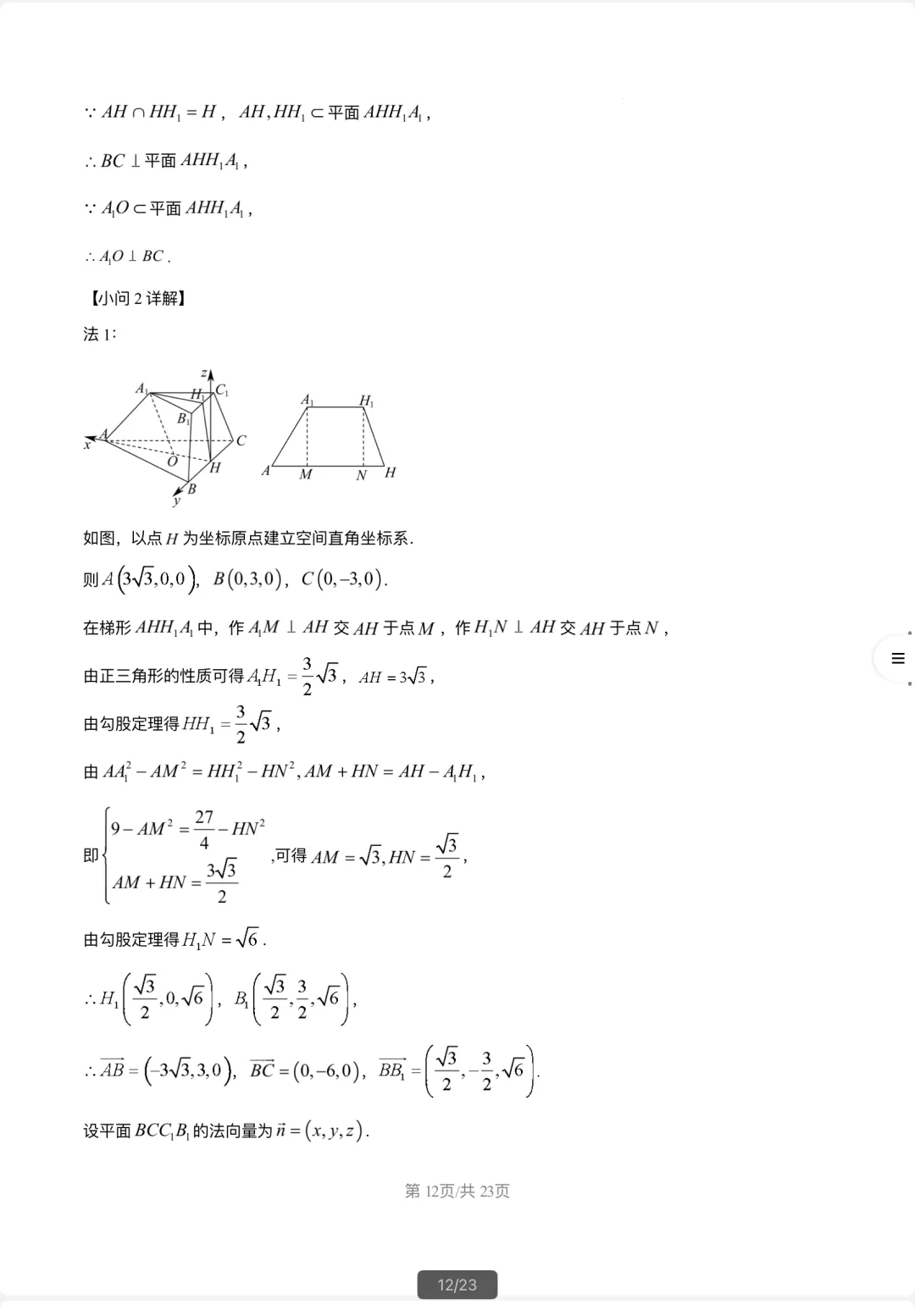 5月限时模拟数学试卷2026届复旦大学附属中学高考-第16张图片-四季读书网