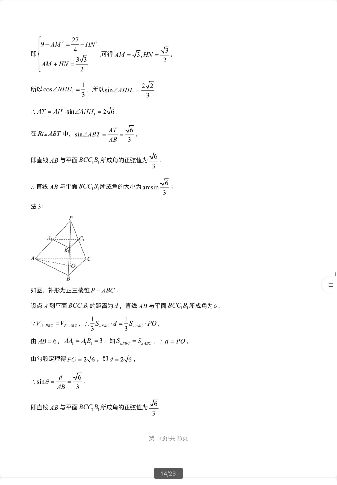 5月限时模拟数学试卷2026届复旦大学附属中学高考-第18张图片-四季读书网