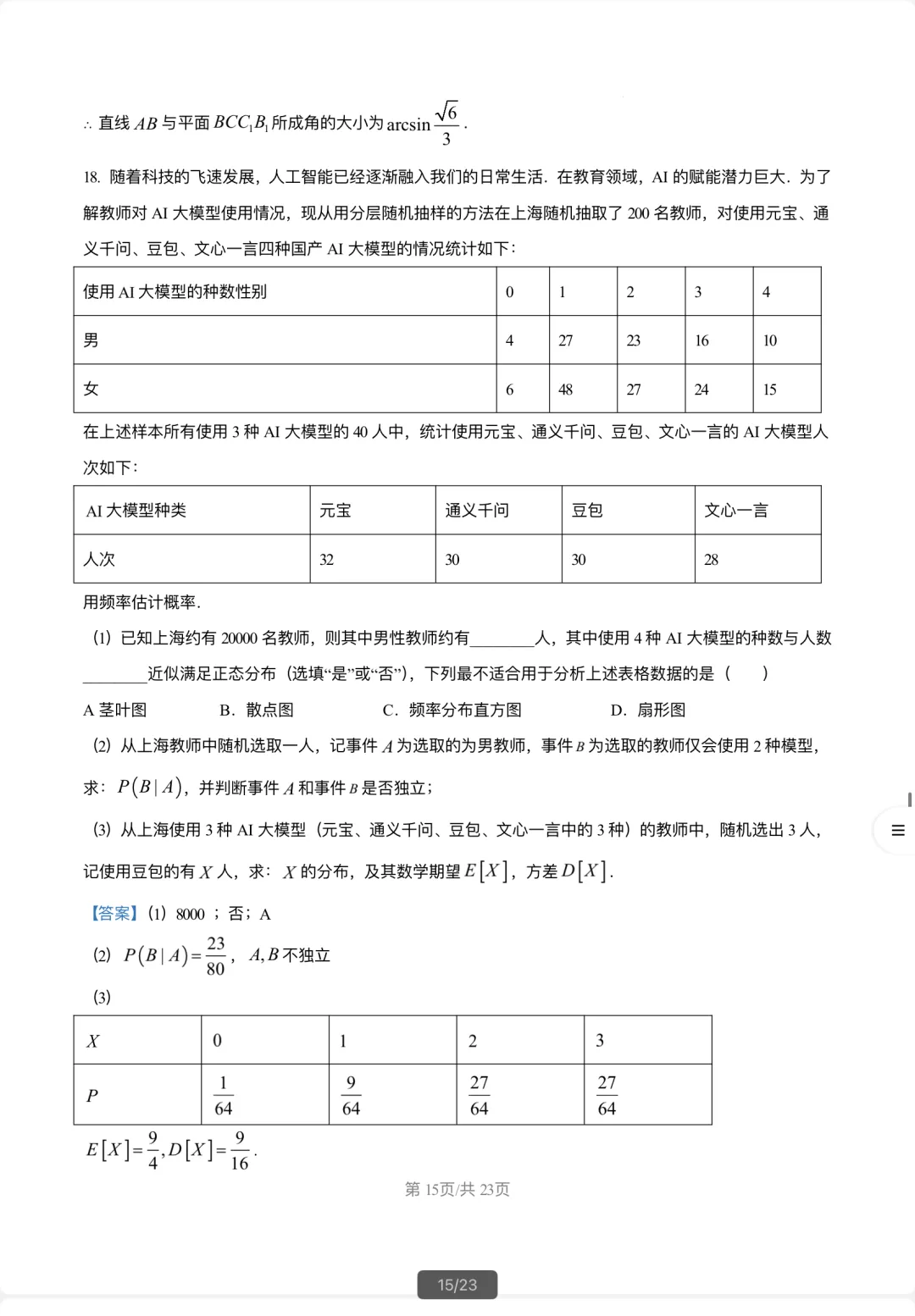 5月限时模拟数学试卷2026届复旦大学附属中学高考-第19张图片-四季读书网