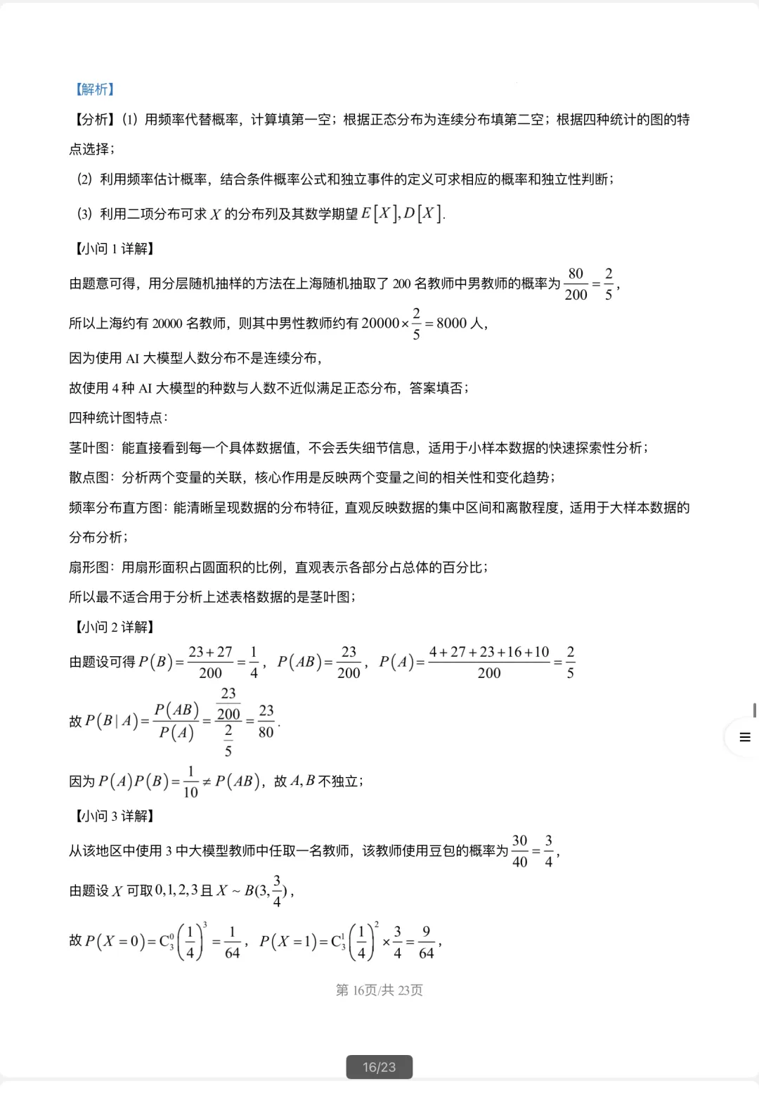 5月限时模拟数学试卷2026届复旦大学附属中学高考-第20张图片-四季读书网