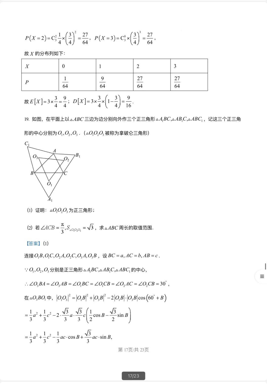 5月限时模拟数学试卷2026届复旦大学附属中学高考-第21张图片-四季读书网