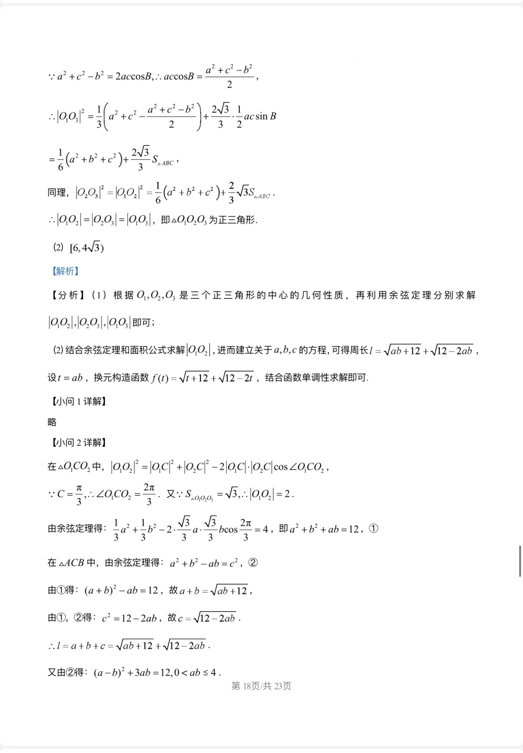 5月限时模拟数学试卷2026届复旦大学附属中学高考-第22张图片-四季读书网