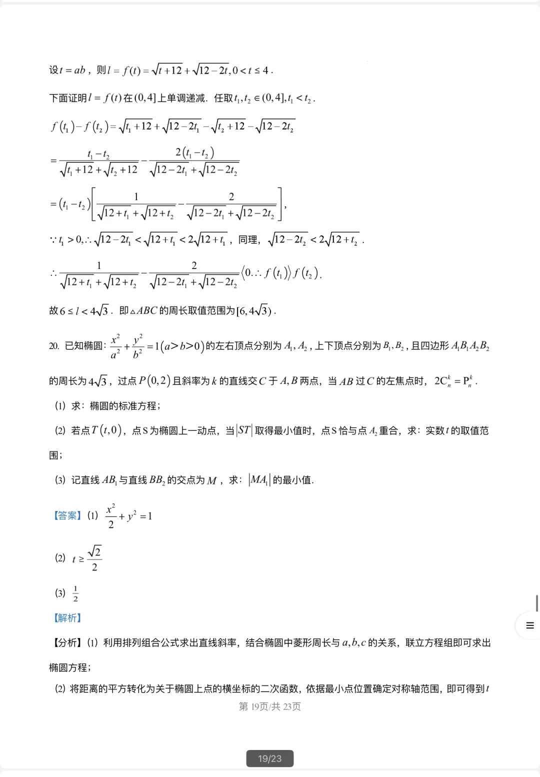 5月限时模拟数学试卷2026届复旦大学附属中学高考-第23张图片-四季读书网