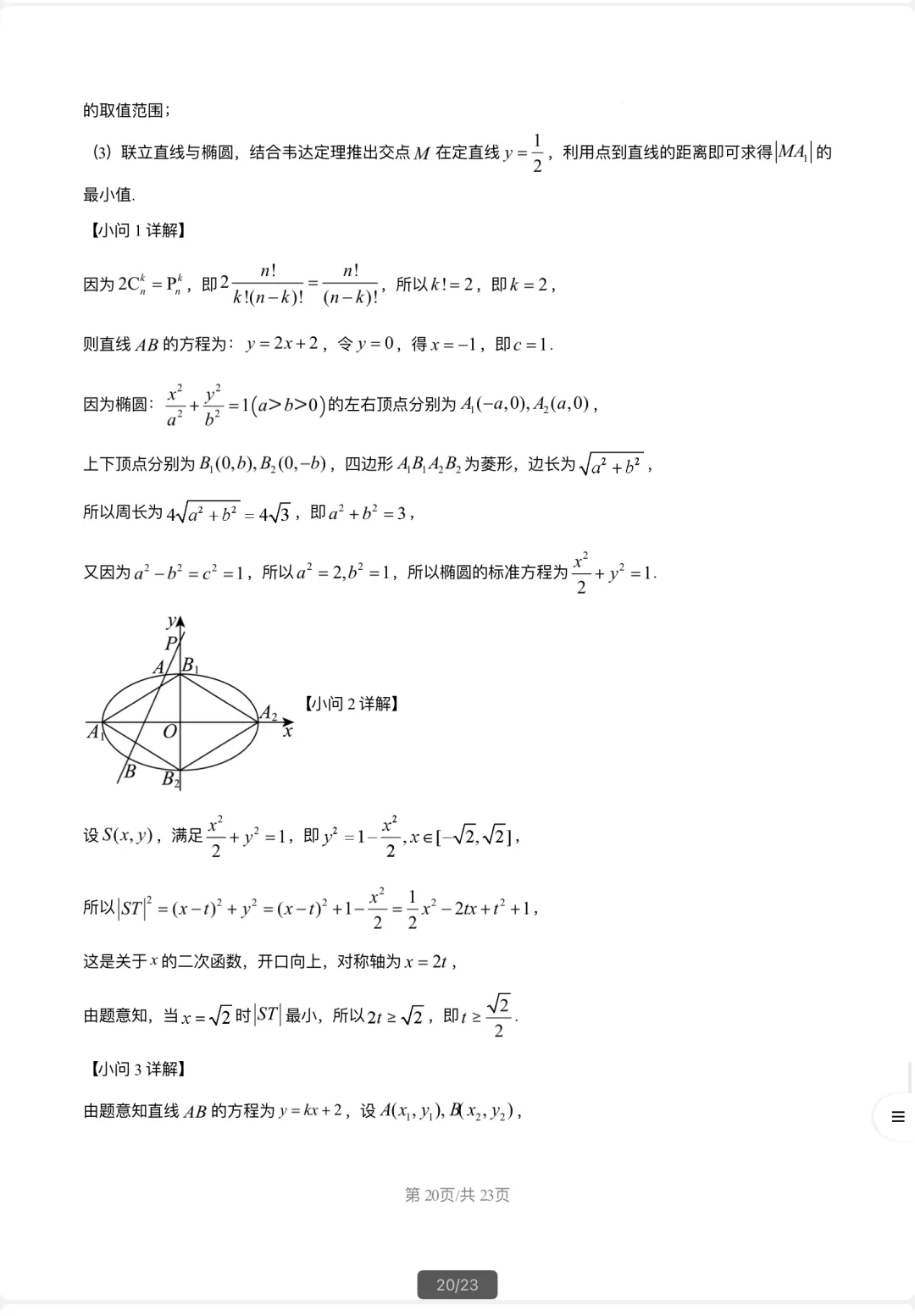 5月限时模拟数学试卷2026届复旦大学附属中学高考-第24张图片-四季读书网