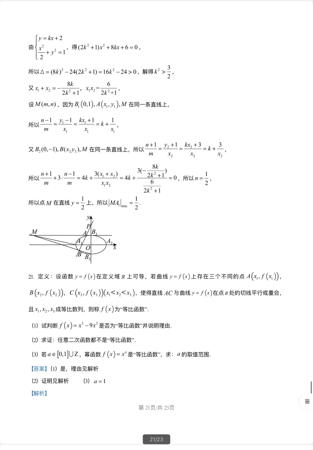5月限时模拟数学试卷2026届复旦大学附属中学高考-第25张图片-四季读书网