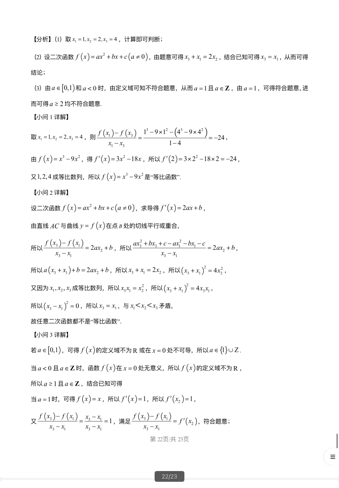 5月限时模拟数学试卷2026届复旦大学附属中学高考-第26张图片-四季读书网
