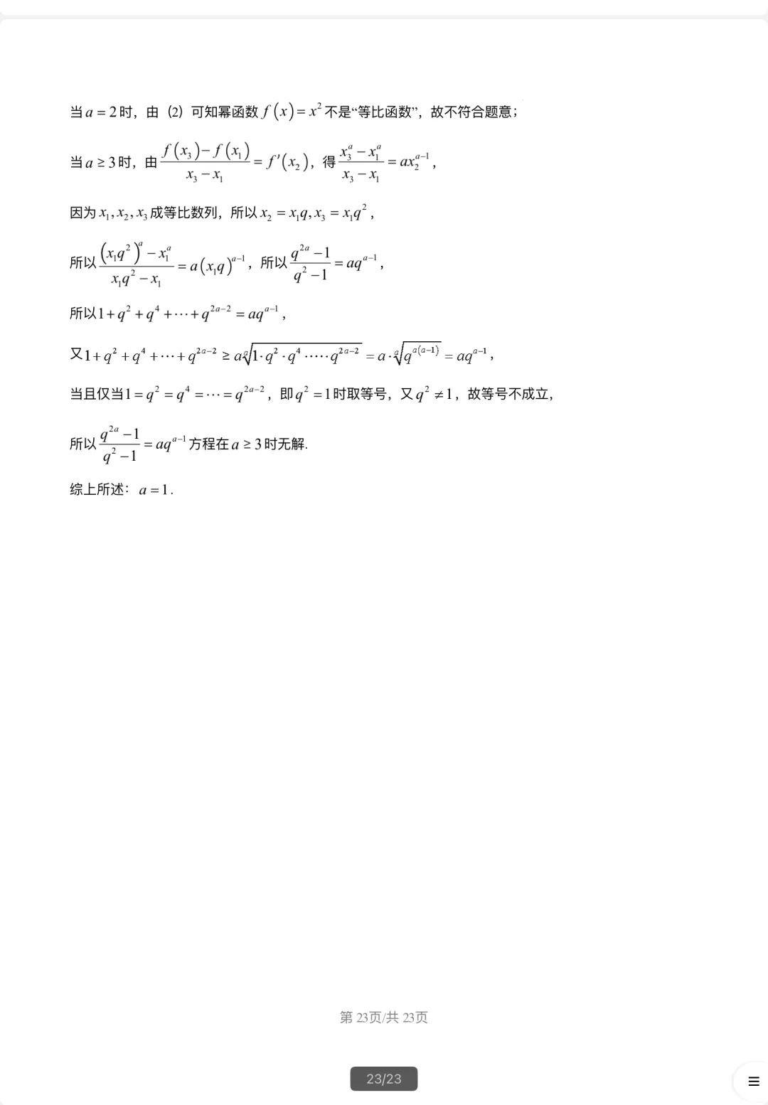 5月限时模拟数学试卷2026届复旦大学附属中学高考-第27张图片-四季读书网