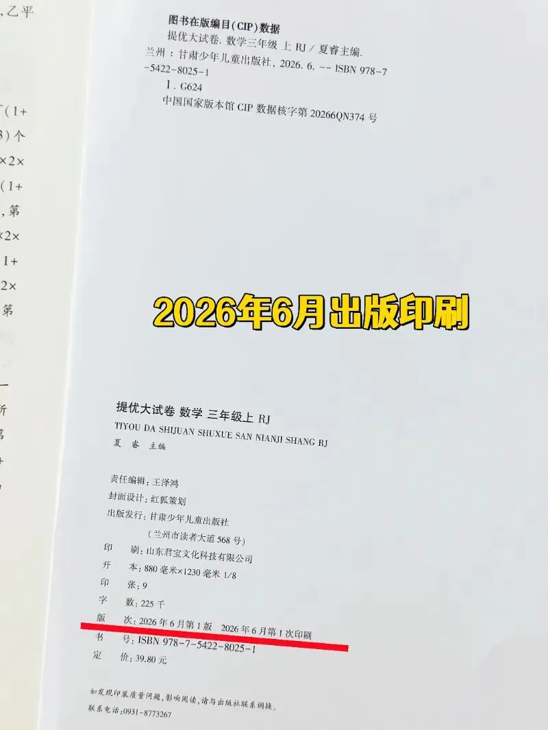【2026秋-5星学霸提优大试卷】1-6年级上册,每道题都有名师讲解视频,支持“智能批改+电子错题本”功能,智能伴学,精准提优!-第5张图片-四季读书网