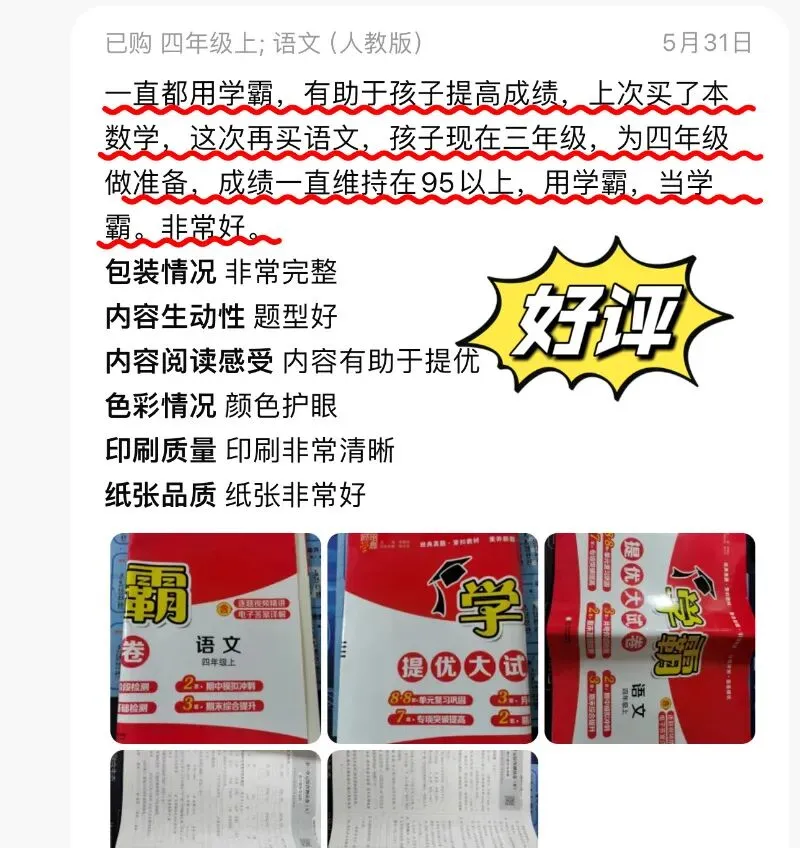 【2026秋-5星学霸提优大试卷】1-6年级上册,每道题都有名师讲解视频,支持“智能批改+电子错题本”功能,智能伴学,精准提优!-第7张图片-四季读书网