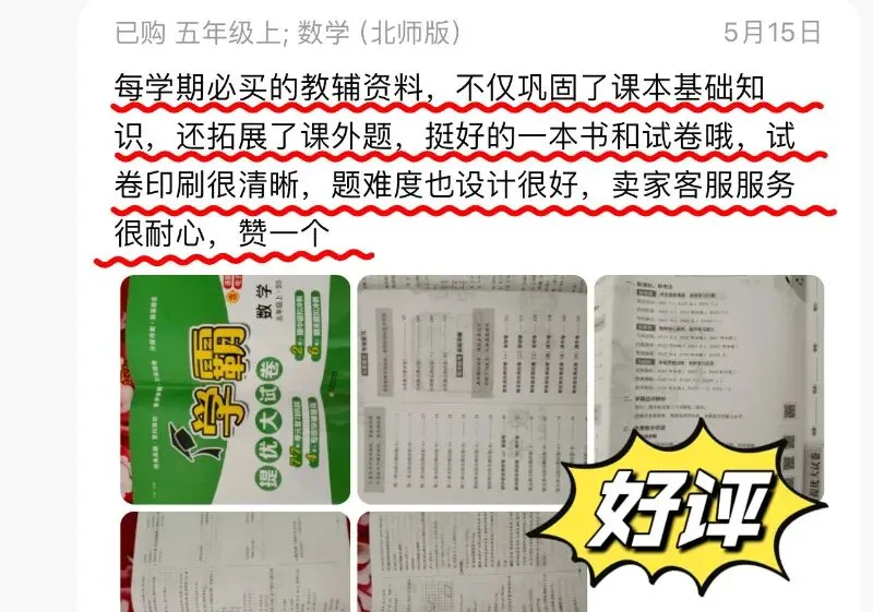 【2026秋-5星学霸提优大试卷】1-6年级上册,每道题都有名师讲解视频,支持“智能批改+电子错题本”功能,智能伴学,精准提优!-第8张图片-四季读书网