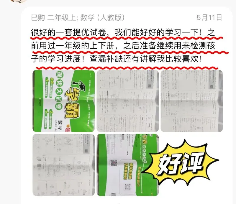 【2026秋-5星学霸提优大试卷】1-6年级上册,每道题都有名师讲解视频,支持“智能批改+电子错题本”功能,智能伴学,精准提优!-第9张图片-四季读书网