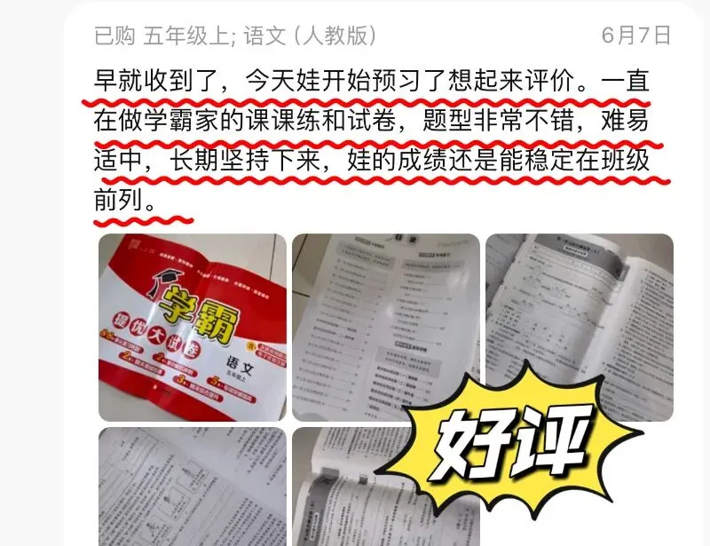 【2026秋-5星学霸提优大试卷】1-6年级上册,每道题都有名师讲解视频,支持“智能批改+电子错题本”功能,智能伴学,精准提优!-第10张图片-四季读书网