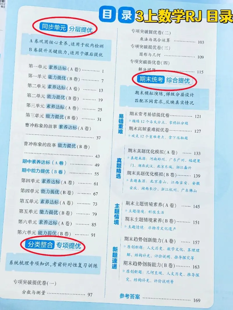 【2026秋-5星学霸提优大试卷】1-6年级上册,每道题都有名师讲解视频,支持“智能批改+电子错题本”功能,智能伴学,精准提优!-第12张图片-四季读书网