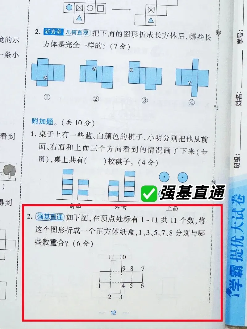 【2026秋-5星学霸提优大试卷】1-6年级上册,每道题都有名师讲解视频,支持“智能批改+电子错题本”功能,智能伴学,精准提优!-第13张图片-四季读书网