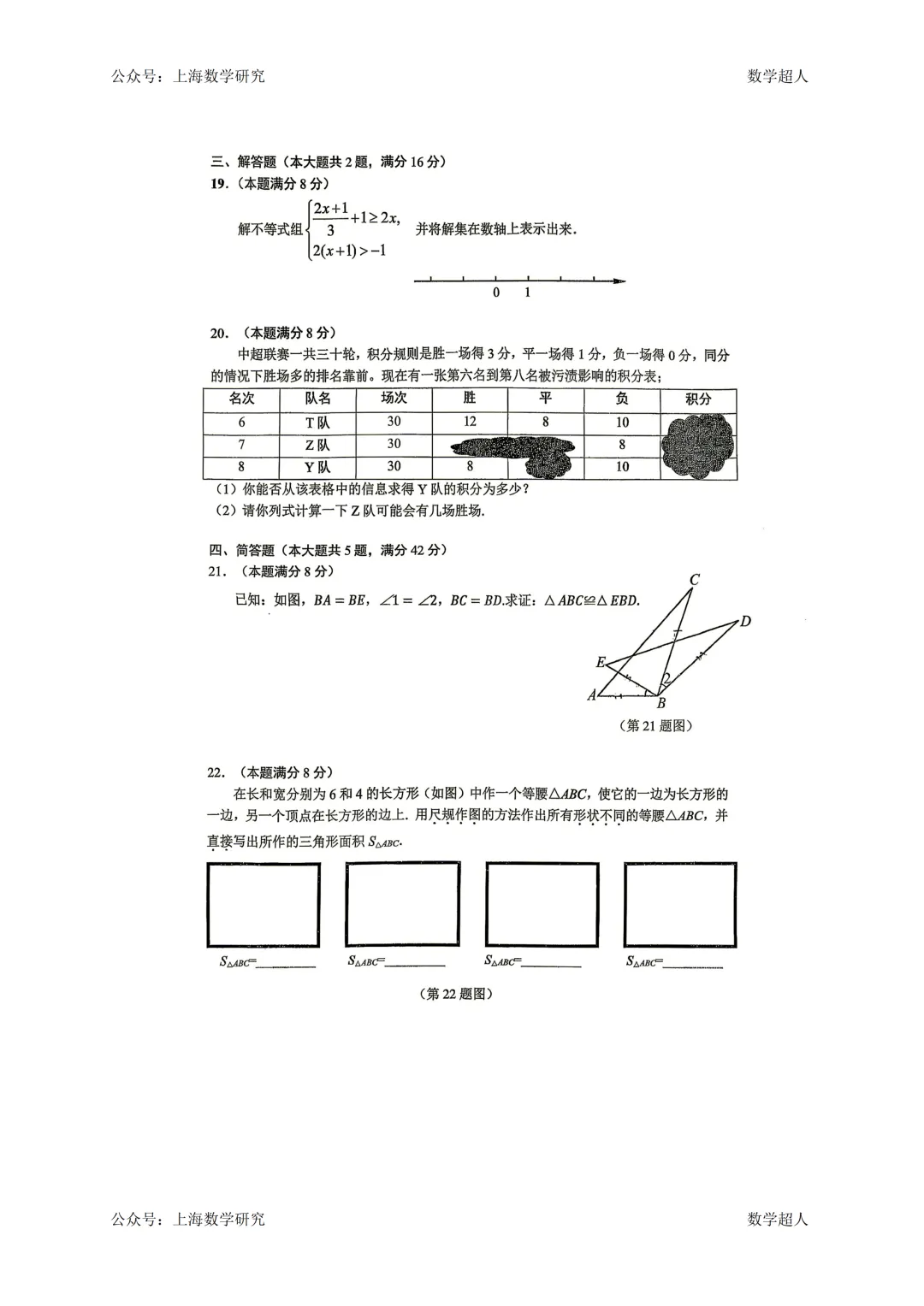 上海市静教院附校七年级数学期末试卷(2026.6)-第3张图片-四季读书网