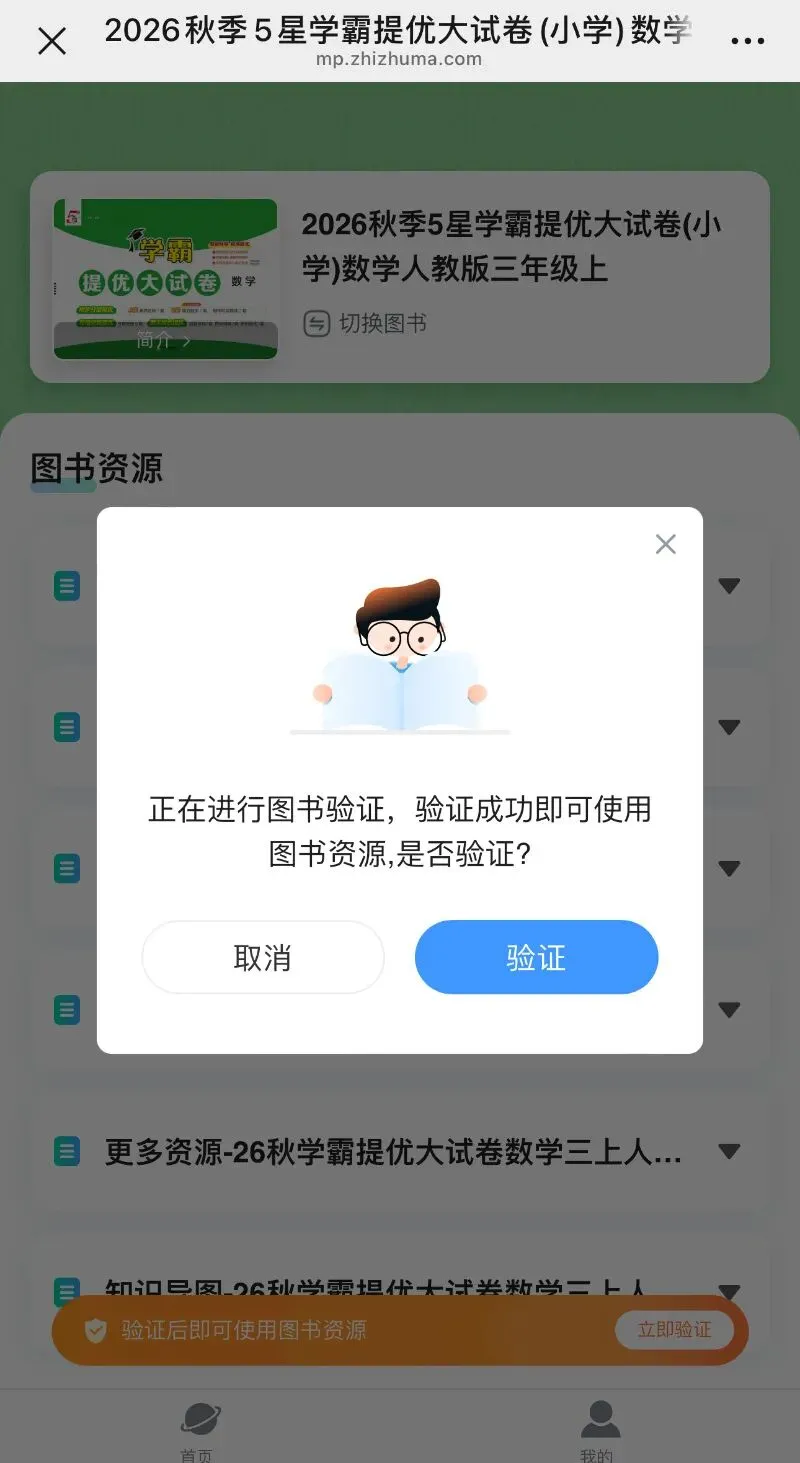 【2026秋-5星学霸提优大试卷】1-6年级上册,每道题都有名师讲解视频,支持“智能批改+电子错题本”功能,智能伴学,精准提优!-第15张图片-四季读书网