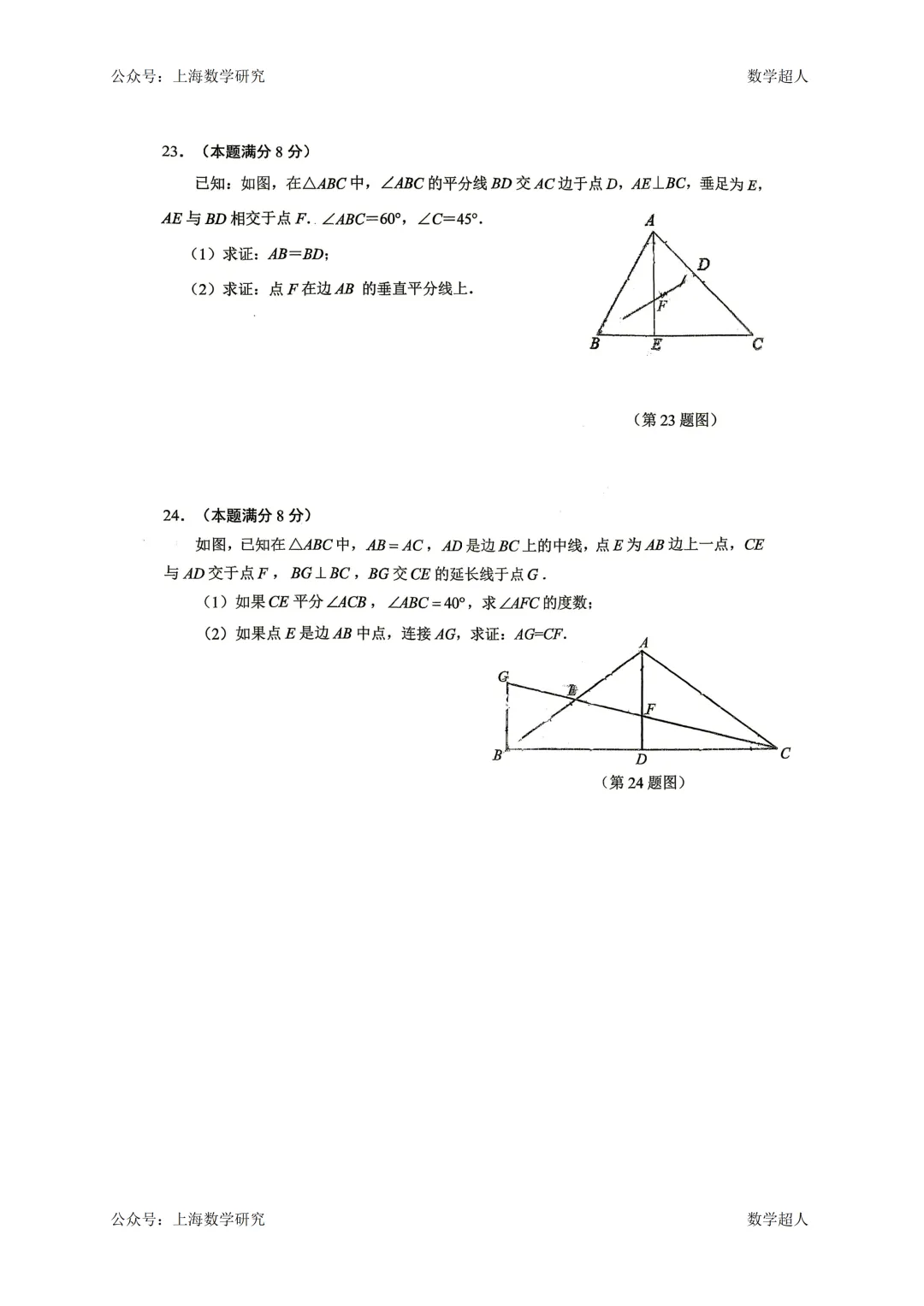 上海市静教院附校七年级数学期末试卷(2026.6)-第4张图片-四季读书网