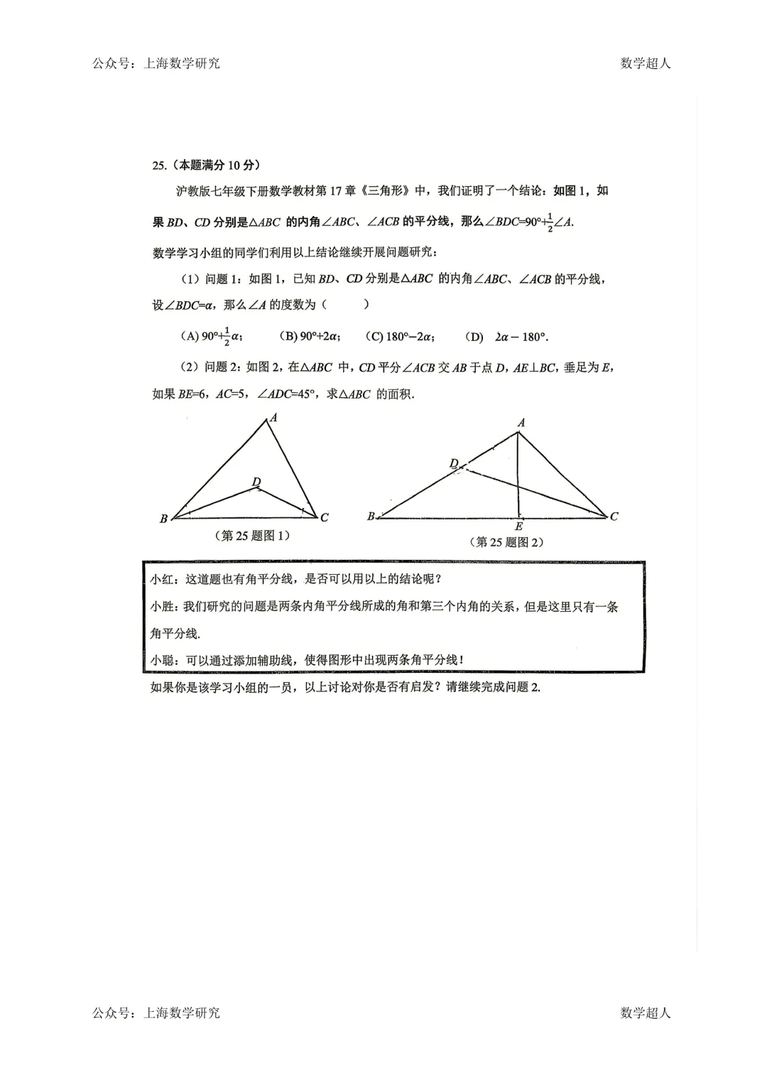 上海市静教院附校七年级数学期末试卷(2026.6)-第5张图片-四季读书网