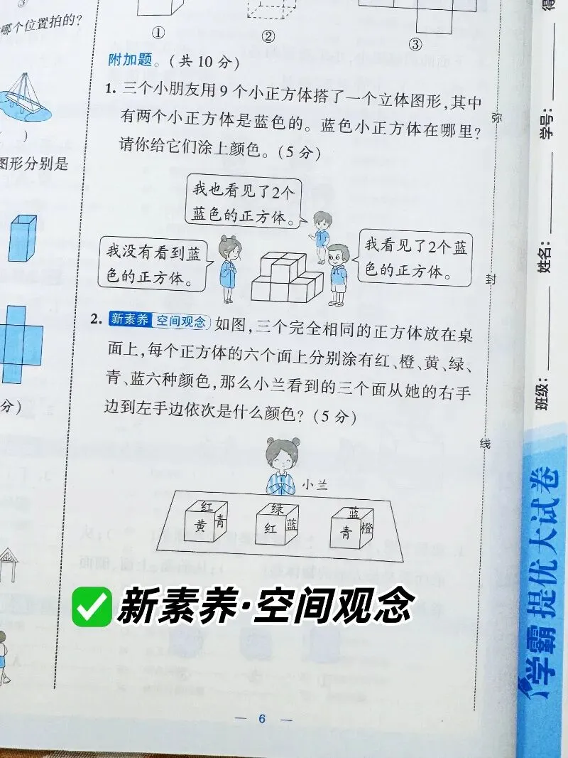 【2026秋-5星学霸提优大试卷】1-6年级上册,每道题都有名师讲解视频,支持“智能批改+电子错题本”功能,智能伴学,精准提优!-第19张图片-四季读书网