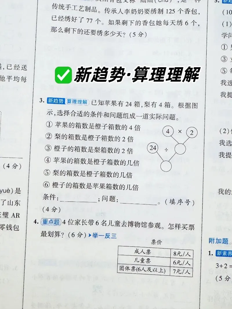 【2026秋-5星学霸提优大试卷】1-6年级上册,每道题都有名师讲解视频,支持“智能批改+电子错题本”功能,智能伴学,精准提优!-第20张图片-四季读书网