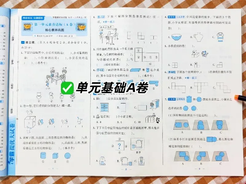 【2026秋-5星学霸提优大试卷】1-6年级上册,每道题都有名师讲解视频,支持“智能批改+电子错题本”功能,智能伴学,精准提优!-第22张图片-四季读书网