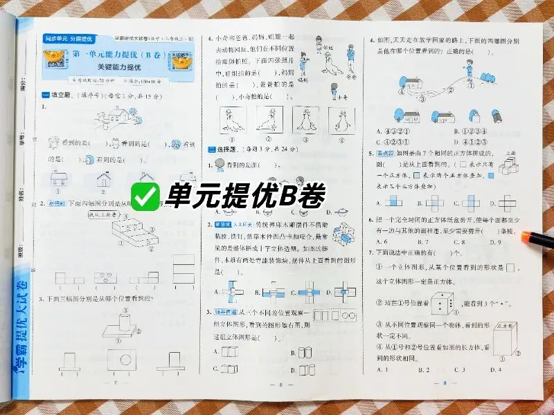 【2026秋-5星学霸提优大试卷】1-6年级上册,每道题都有名师讲解视频,支持“智能批改+电子错题本”功能,智能伴学,精准提优!-第23张图片-四季读书网