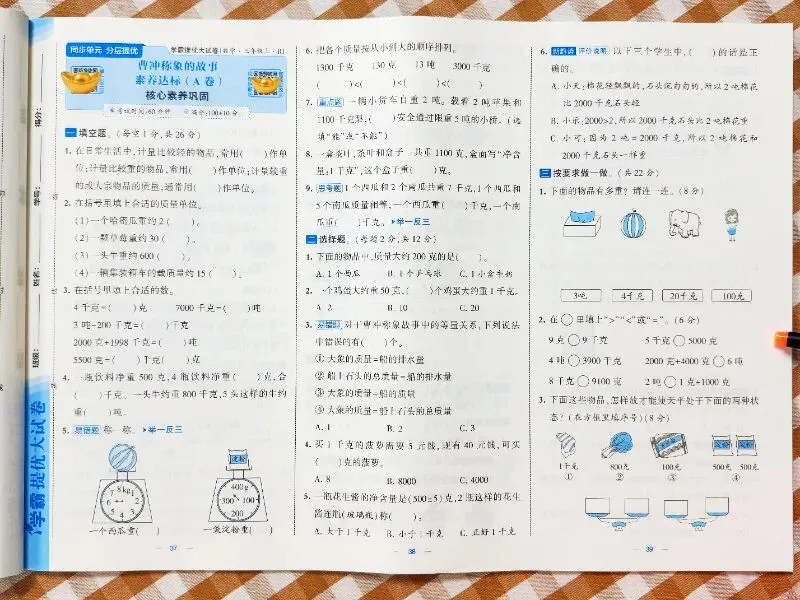 【2026秋-5星学霸提优大试卷】1-6年级上册,每道题都有名师讲解视频,支持“智能批改+电子错题本”功能,智能伴学,精准提优!-第24张图片-四季读书网