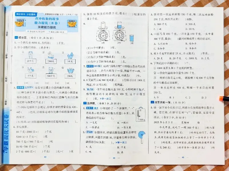 【2026秋-5星学霸提优大试卷】1-6年级上册,每道题都有名师讲解视频,支持“智能批改+电子错题本”功能,智能伴学,精准提优!-第25张图片-四季读书网
