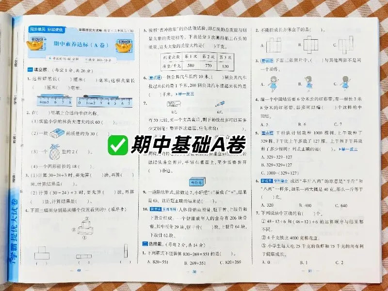 【2026秋-5星学霸提优大试卷】1-6年级上册,每道题都有名师讲解视频,支持“智能批改+电子错题本”功能,智能伴学,精准提优!-第26张图片-四季读书网