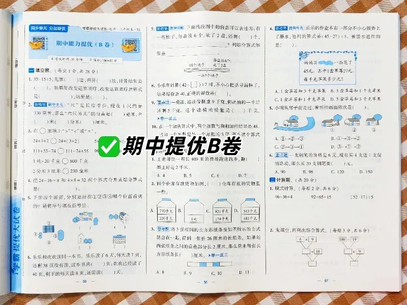 【2026秋-5星学霸提优大试卷】1-6年级上册,每道题都有名师讲解视频,支持“智能批改+电子错题本”功能,智能伴学,精准提优!-第27张图片-四季读书网