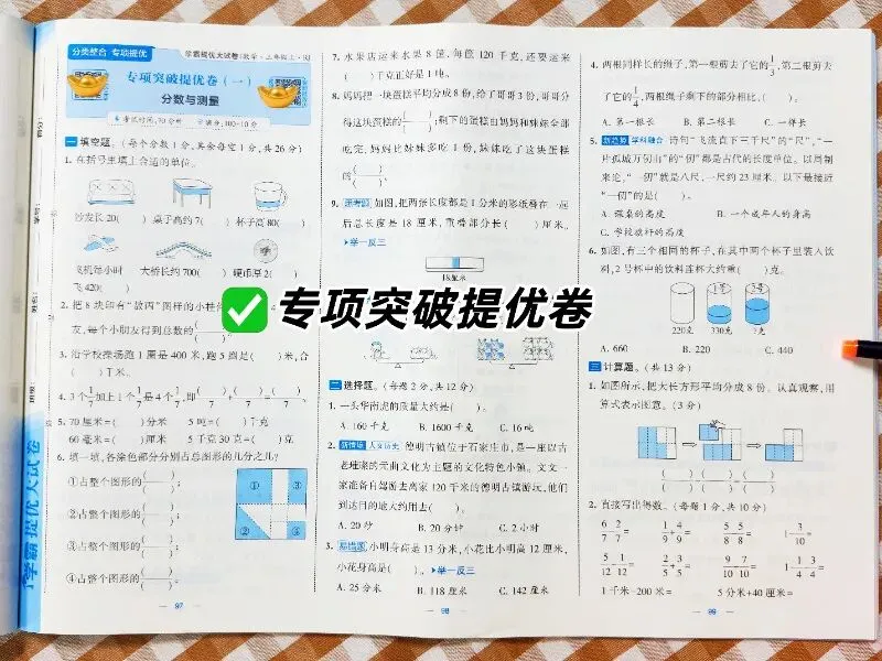 【2026秋-5星学霸提优大试卷】1-6年级上册,每道题都有名师讲解视频,支持“智能批改+电子错题本”功能,智能伴学,精准提优!-第28张图片-四季读书网