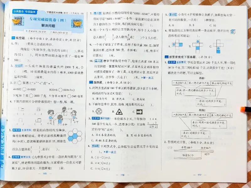 【2026秋-5星学霸提优大试卷】1-6年级上册,每道题都有名师讲解视频,支持“智能批改+电子错题本”功能,智能伴学,精准提优!-第29张图片-四季读书网