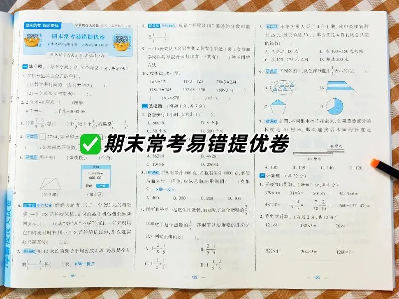 【2026秋-5星学霸提优大试卷】1-6年级上册,每道题都有名师讲解视频,支持“智能批改+电子错题本”功能,智能伴学,精准提优!-第30张图片-四季读书网