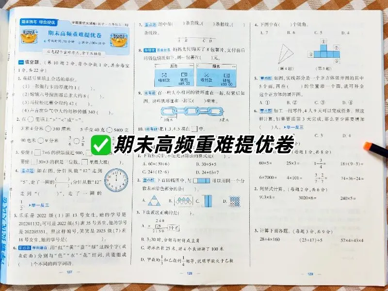 【2026秋-5星学霸提优大试卷】1-6年级上册,每道题都有名师讲解视频,支持“智能批改+电子错题本”功能,智能伴学,精准提优!-第31张图片-四季读书网