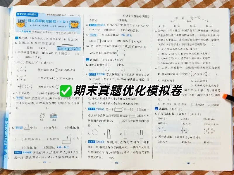 【2026秋-5星学霸提优大试卷】1-6年级上册,每道题都有名师讲解视频,支持“智能批改+电子错题本”功能,智能伴学,精准提优!-第32张图片-四季读书网