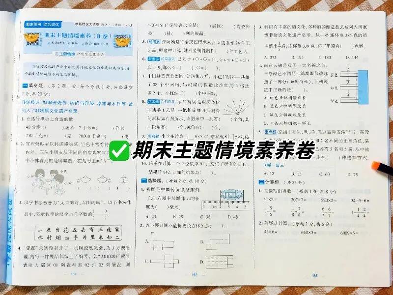【2026秋-5星学霸提优大试卷】1-6年级上册,每道题都有名师讲解视频,支持“智能批改+电子错题本”功能,智能伴学,精准提优!-第33张图片-四季读书网