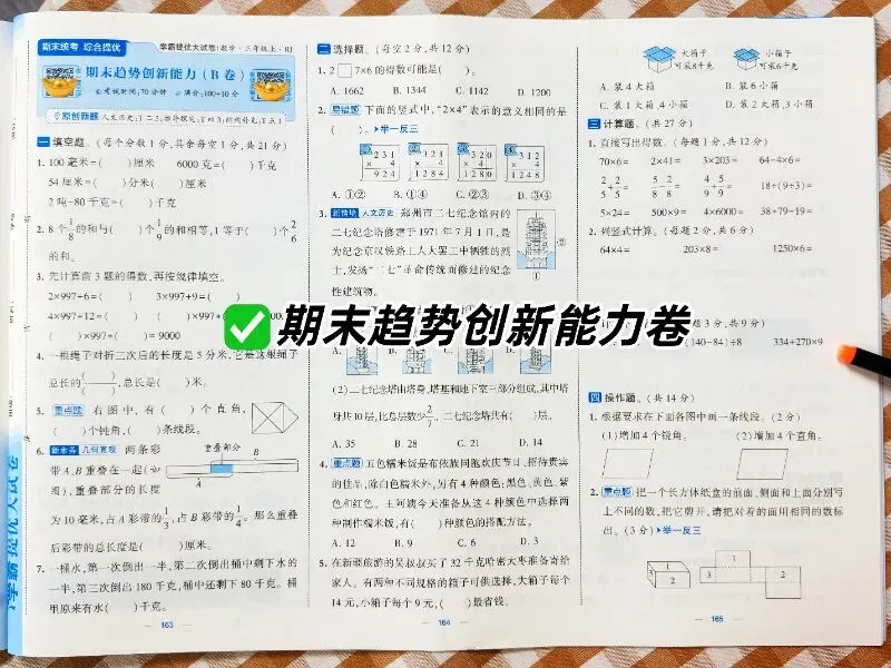 【2026秋-5星学霸提优大试卷】1-6年级上册,每道题都有名师讲解视频,支持“智能批改+电子错题本”功能,智能伴学,精准提优!-第34张图片-四季读书网