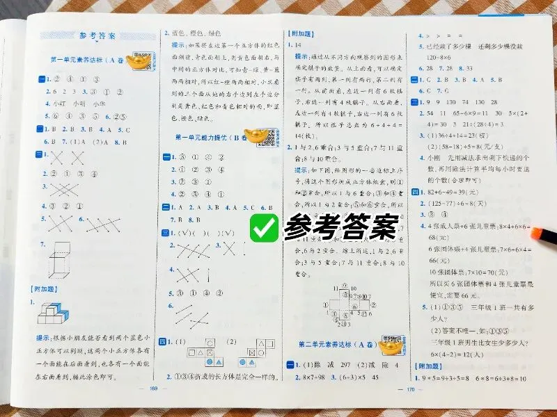 【2026秋-5星学霸提优大试卷】1-6年级上册,每道题都有名师讲解视频,支持“智能批改+电子错题本”功能,智能伴学,精准提优!-第35张图片-四季读书网